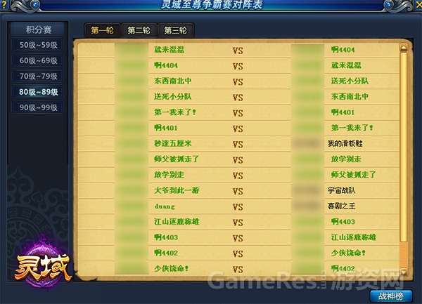 图4-积分赛对阵表.jpg