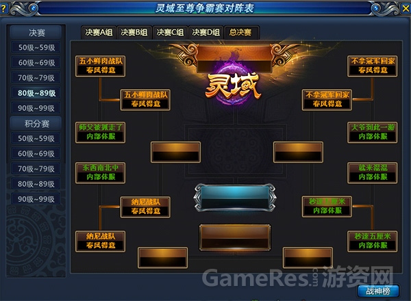 图5 总决赛对阵表.jpg