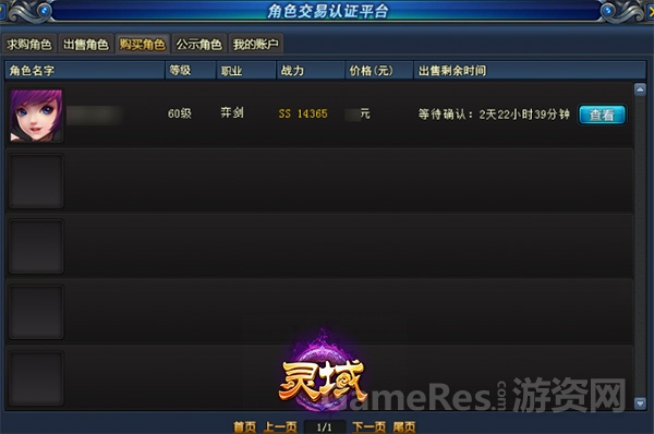 图4 官方角色交易平台.jpg