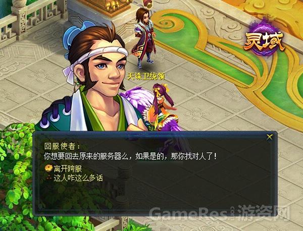 图3 全面的跨服交互体系.jpg
