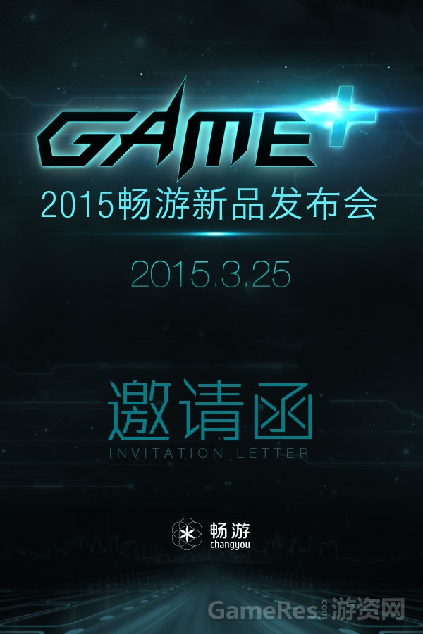 图1：game 2015邀请函.jpg