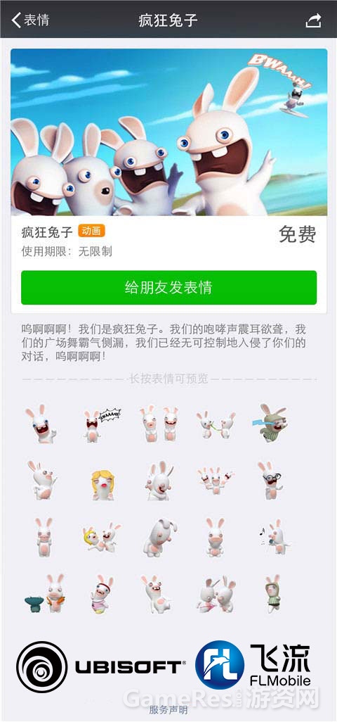 图4：给好友送个“疯狂兔子”吧！.jpg
