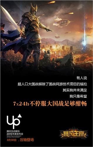 暴风王座