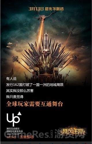 暴风王座