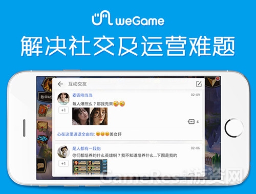 图3：致力于手游社交的weGame_.jpg