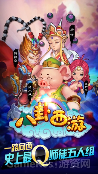 图5-最Q师徒演绎西行大戏.jpg