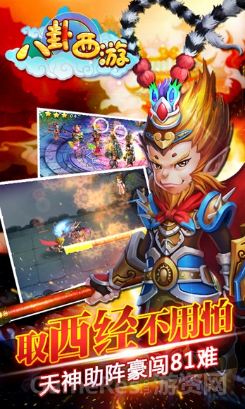 图2-取西经勇闯81难.jpg