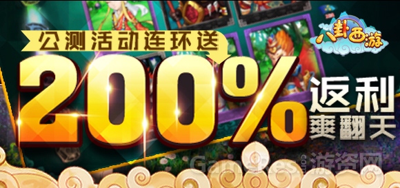 图6-史无前例200%返利.jpg