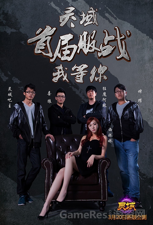 图4 《灵域》服战全明星阵容.jpg