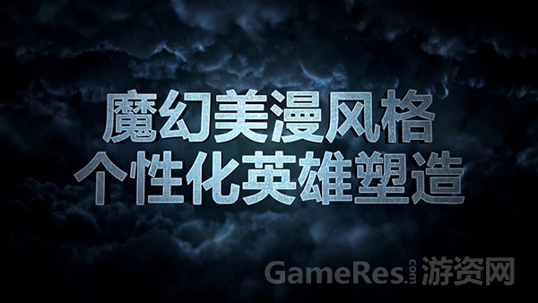 图2 《魔幻英雄》研发访谈视频截图.JPG