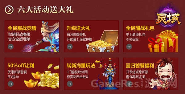 图8 全民之战送上全民饕餮福利.jpg