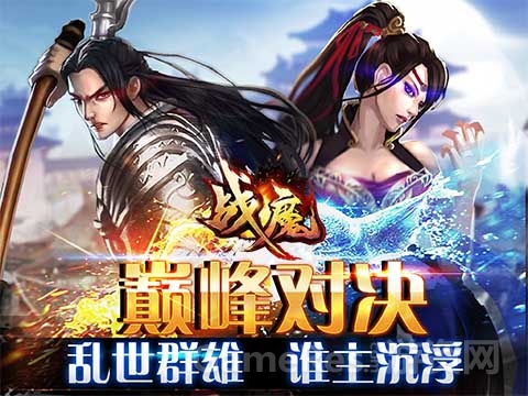 图1：《战魔》封测将启 劲爆活动抢先曝光.jpg