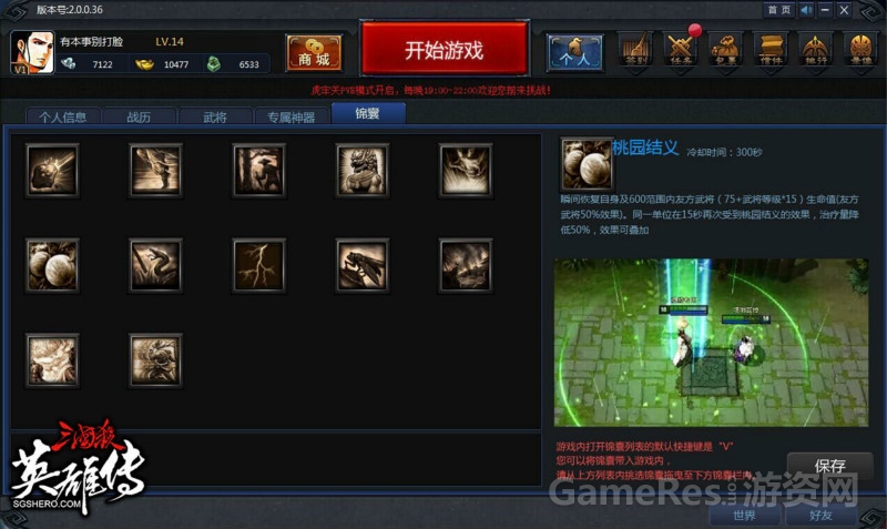 三国杀英雄传10.jpg
