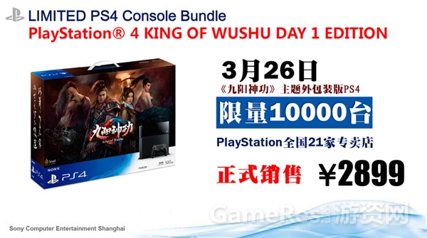 图1（九阳神功主题外包装版PS4）.jpg