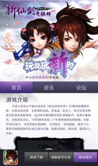 图2：新仙剑移动官网同步上线.jpg