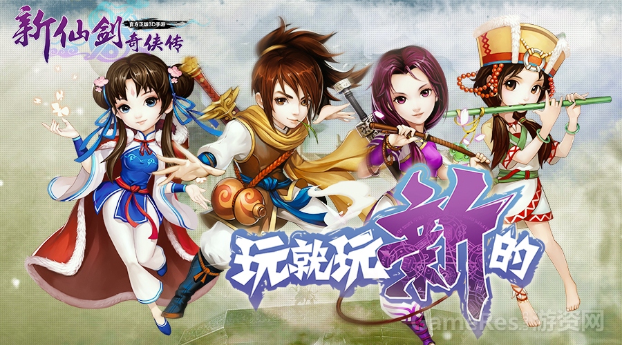 图1：新仙剑宣传图.jpg