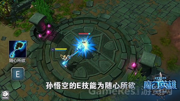 图6《魔幻英雄》孙悟空E技能.JPG