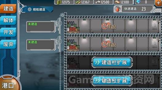 图4：《战舰少女》的建造界面.jpg