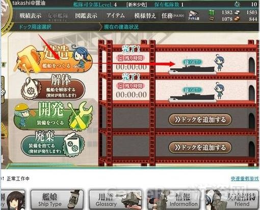 图3：舰C的建造界面.jpg