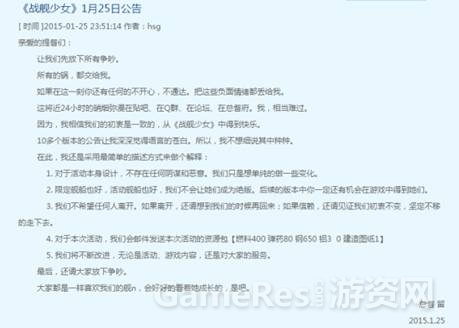 图7：战舰少女官方公告被认为是隔靴搔痒.jpg