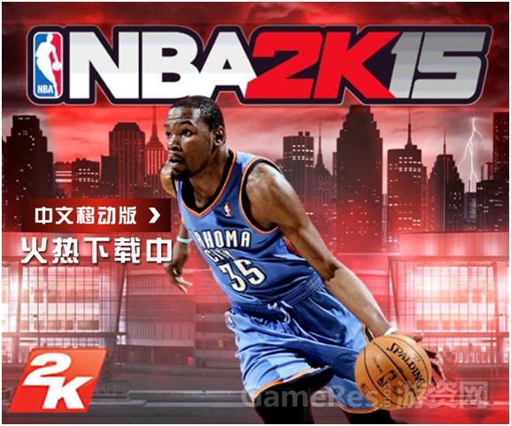 开场哨再度吹响nba2k15官方ios简体中文版上架