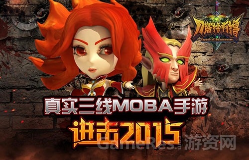 图1：真实三线MOBA手游.jpg