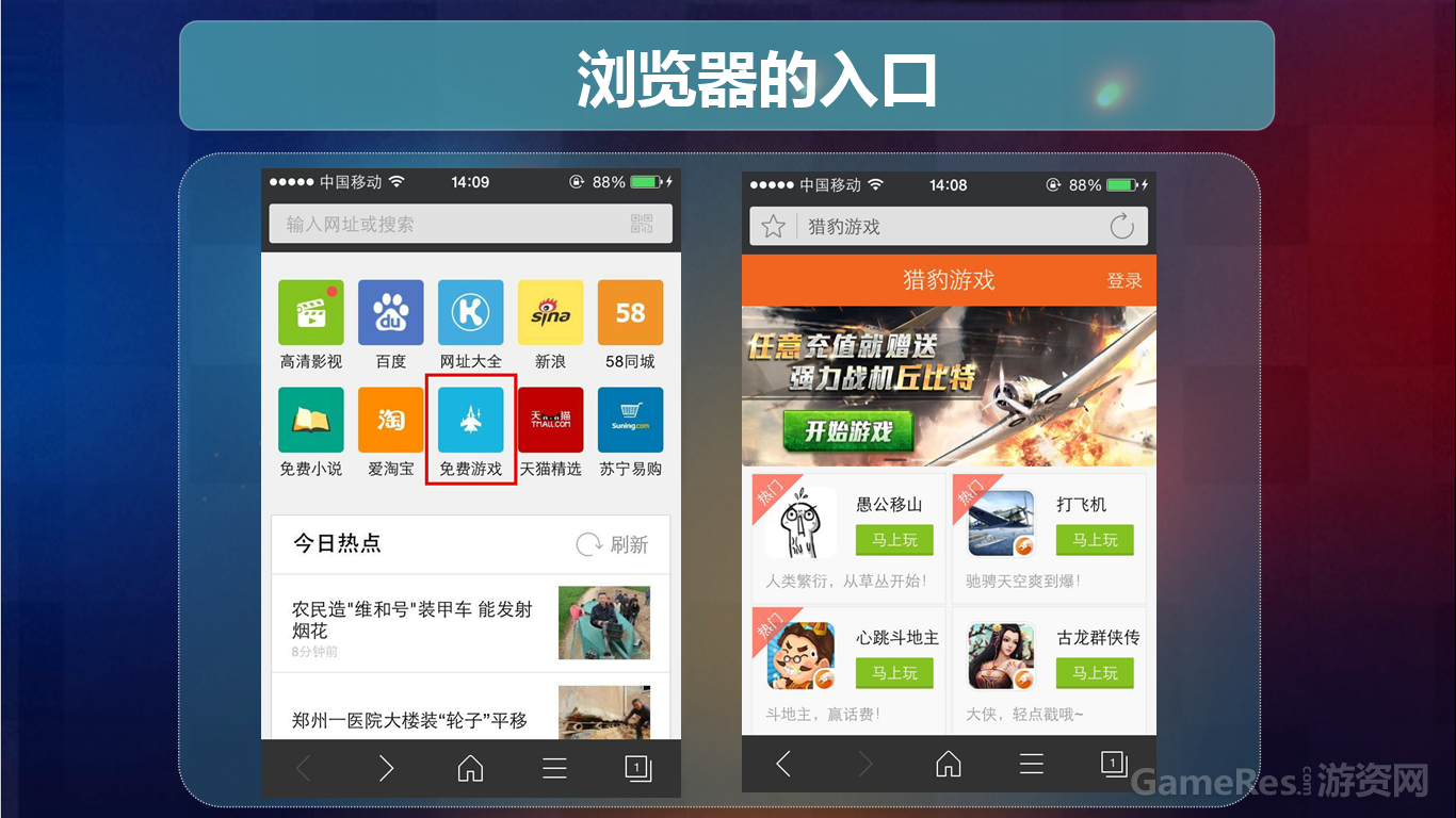 图片5：浏览器的入口.png