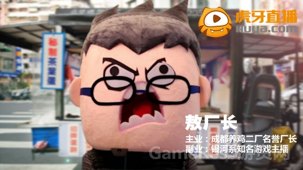 图2 麻辣幽默敖厂长加盟虎牙直播.jpg