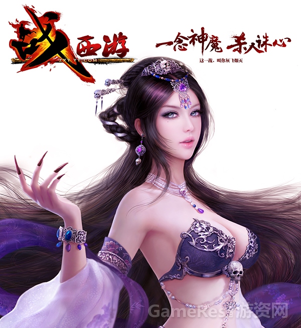 图1：《战西游》角色--白骨精.jpg