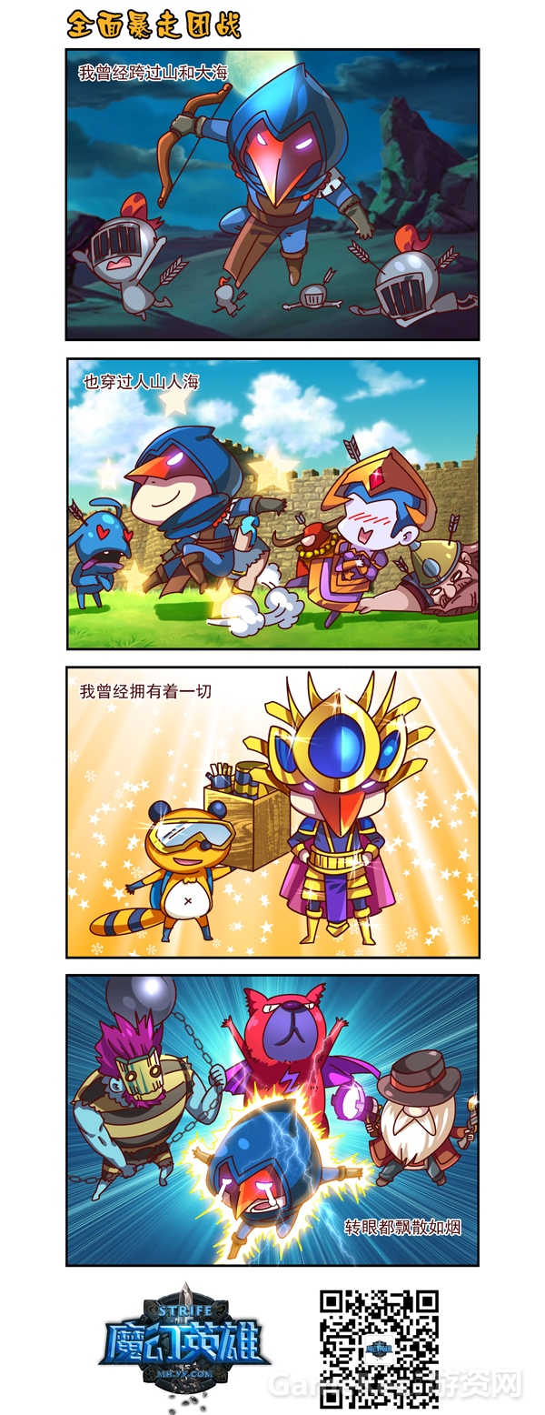 图1漫画：全面暴走团战.jpg