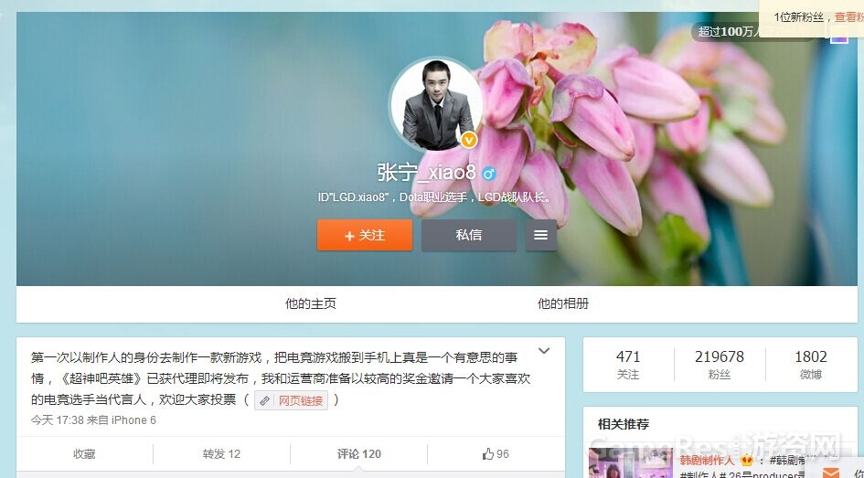 （图3）xiao8微博百万征集电竞明星当《超神吧英雄》代言人.jpg