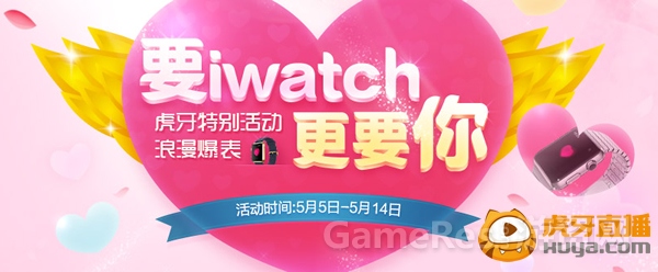 图1 虎牙直播情人节狂送苹果表.jpg