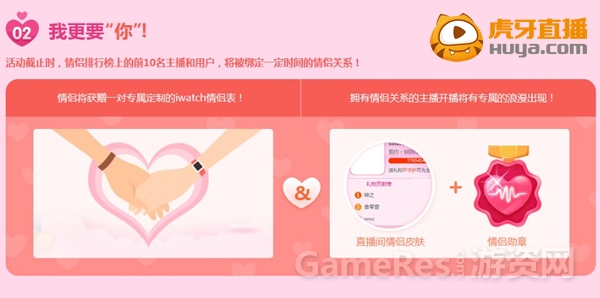 图3 参与虎牙直播浪漫爆“表”与女神主播成情侣.jpg