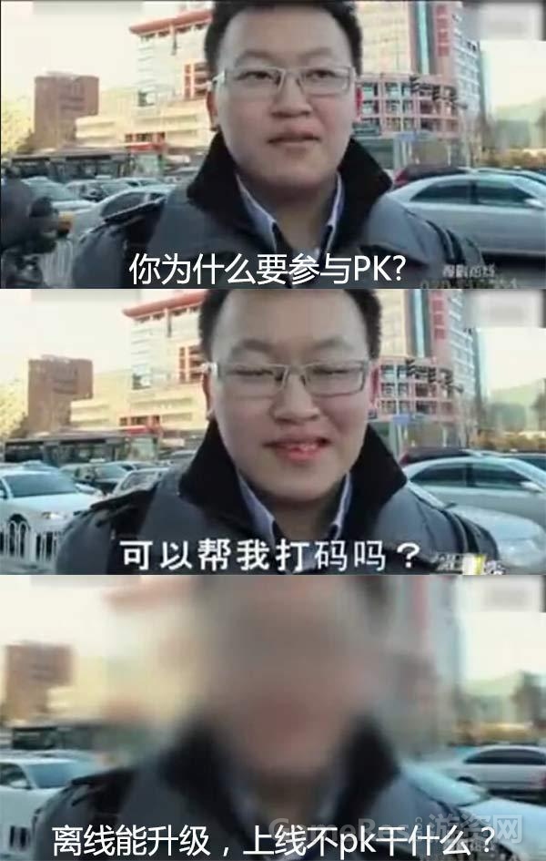 图2：不PK干什么.jpg