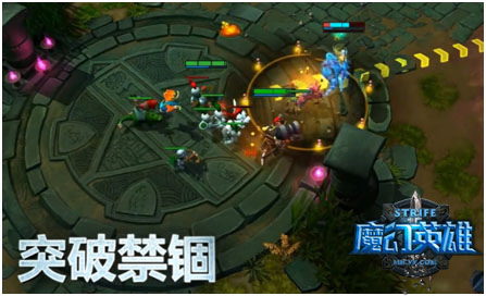 图3：《魔幻英雄》突破禁锢.jpg