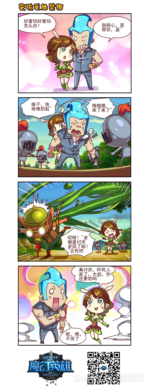 图1：《魔幻英雄》RTB漫画.jpg