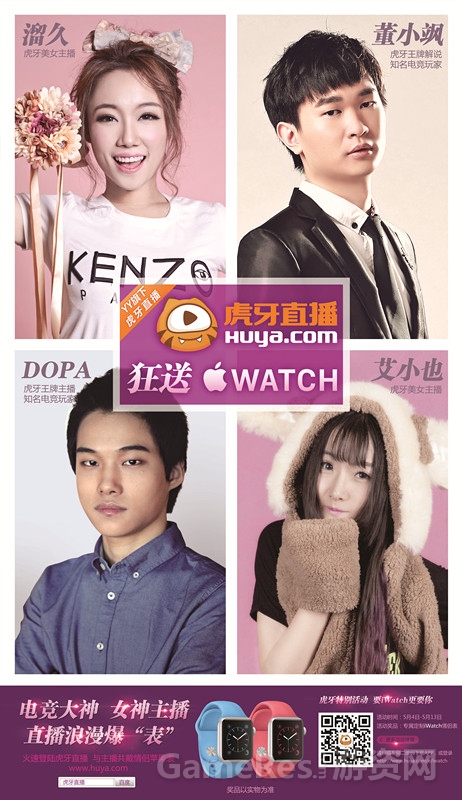 图1 虎牙直播全线主播送iwatch.jpg