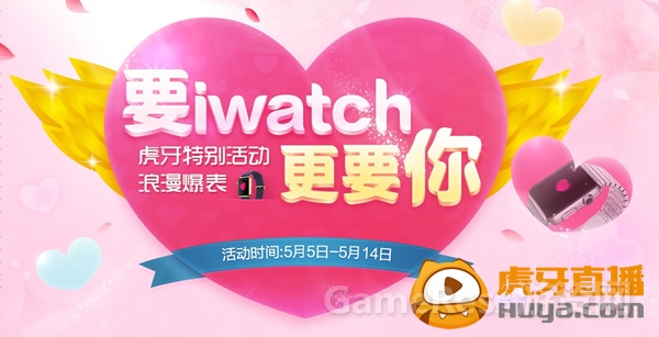 图2 虎牙直播浪漫爆表今日开启.jpg
