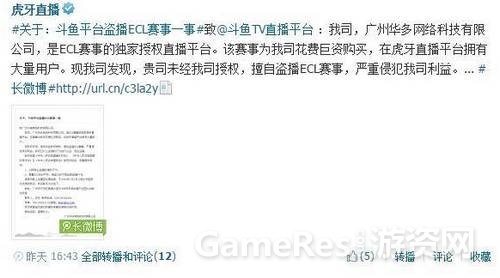 图3：此前发生的虎牙怒斥斗鱼盗播ECL比赛事件.jpg