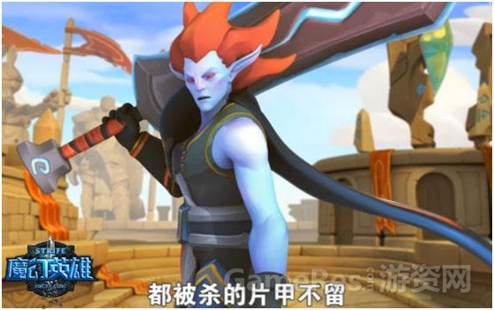 图5：《魔幻英雄》霸气开场.jpg