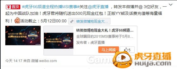 图5 虎牙直播微博互动赢现金.jpg