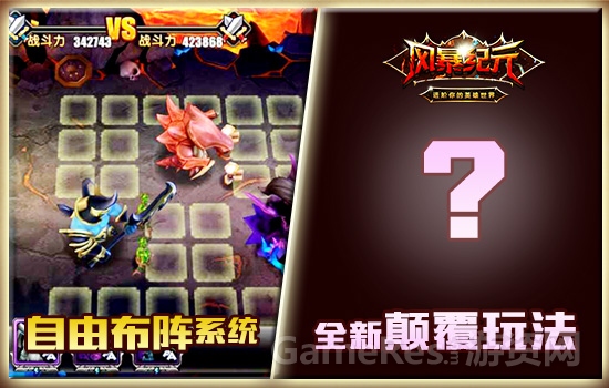 【图2：自由布阵系统 全新颠覆玩法】.jpg
