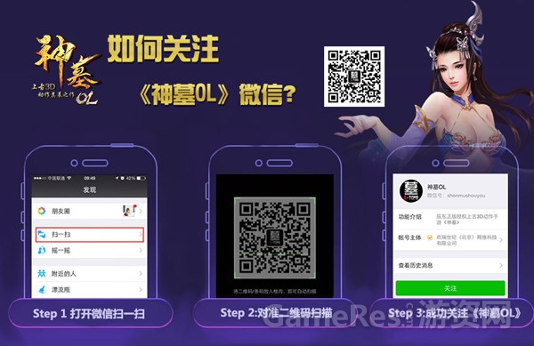 图7：关注神墓OL，抢先了解游戏一手资讯！.jpg