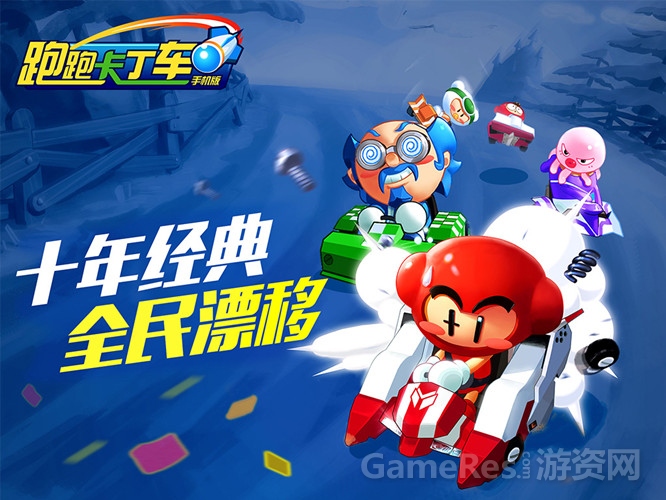 图二 十年经典 全民漂移.jpg