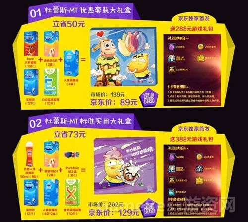 （图1）手游异业合火热MT联手杜蕾斯.jpg