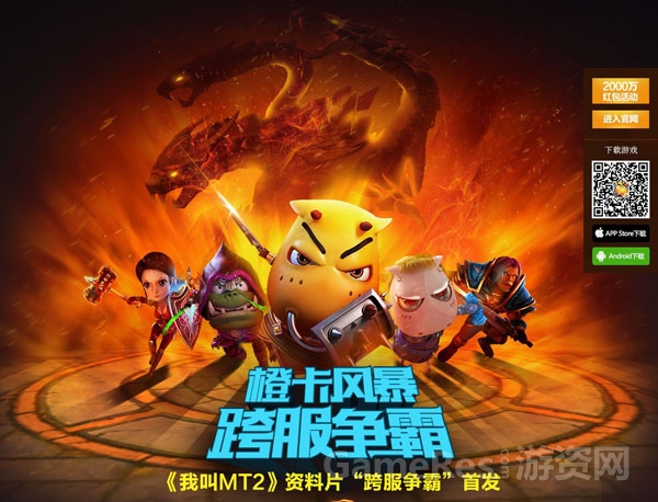（图2）《我叫MT2》将发放2000万现金红包.jpg