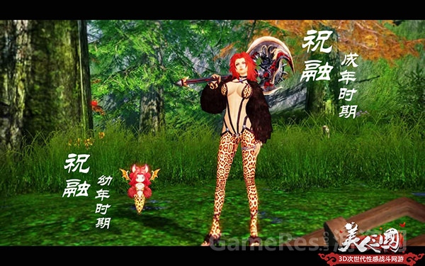 图5-《美人三国》性感封测祝融豹纹狂野风.jpg