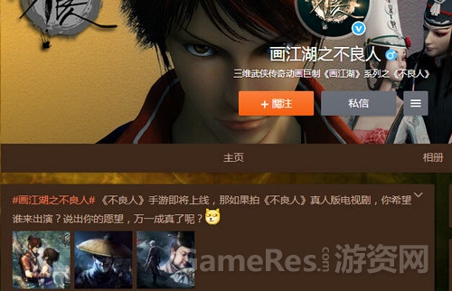 图2：《不良人》官微发布粉丝互动内容.jpg
