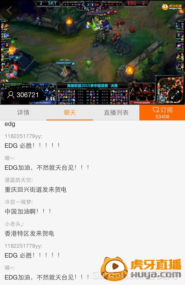 图6 虎牙直播APP直播MSI决赛.jpg