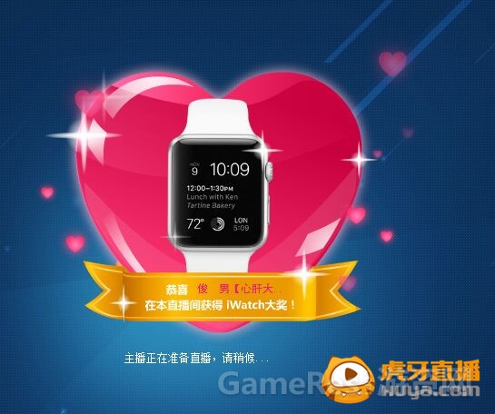 图3 虎牙玩家赢得实物iWatch.jpg